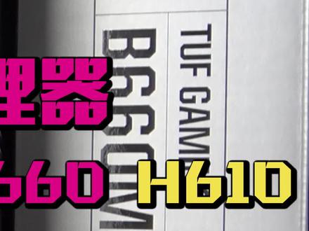 #组装电脑 #电脑配置 #电脑知识 我礼貌的问一下,你们现在用的哪款主板呢?
