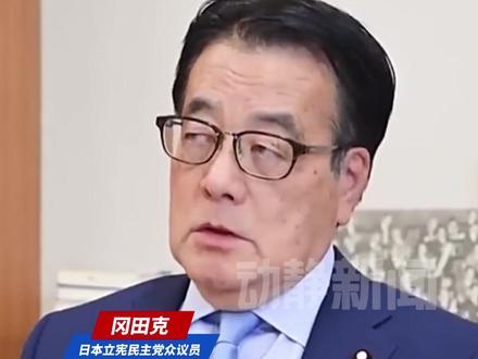 日本议员震惊:高市早苗作为首相绝对不能说这种话