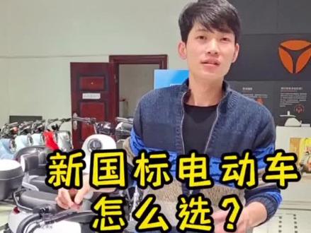 新国标电动车怎么选啊?选Y迪DM6!#电动车#新国标电动车 #同城热门