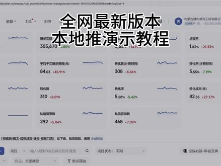 新版巨量本地推如何进行投放,全屋定制行业如何投放本地推#巨量本地推 #抖音来客 #新版本地推 #广告投放