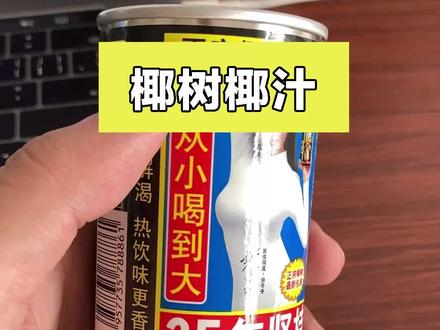 扒一扒椰树牌椰汁的配料表!
