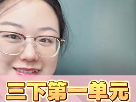 开学啦!三年级同学们的第一单元作文《我的植物朋友》至关重要!小鱼老师教你如何写出既精彩又生动的作文。#小学语文 #作文素材积累 #作文技巧