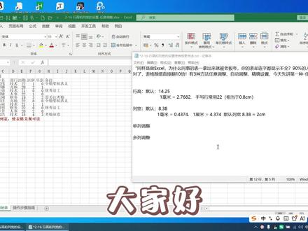 2-16 行高和列宽的设置-任意调整