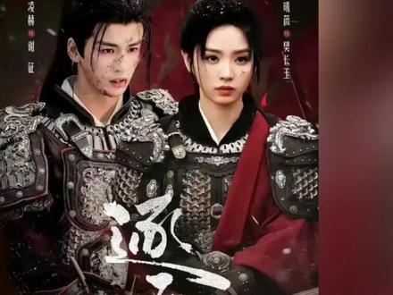 长玉清醒发言#古装剧 #逐玉 #热播电视剧