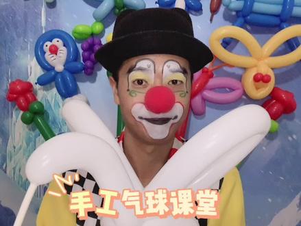 魔术气球的千变万化,只要你掌握了技巧,任何造型随意编织都不成问题,赶紧关注小丑先生,一起动手做起来吧#创作灵感 #手工制作气球 #气球教程 #手工编气球教程 #气球课程