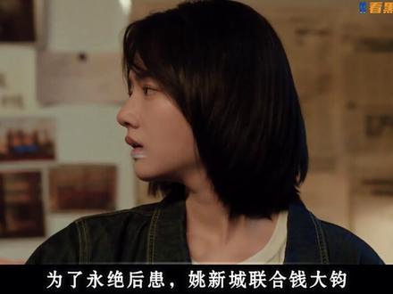 预警!👖 看黑夜告白冉方旭的死,和姚新城脱不了干系 #黑夜告白反转烧脑酷酷爆 #黑夜告白