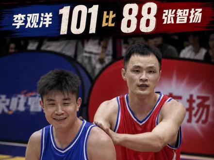 曾经不懂人情世故李观洋,如今不但懂得控分而且还会玩梗自黑 #李观洋张智扬百分大战 #全面击破巅峰必达 #抖音百分大战