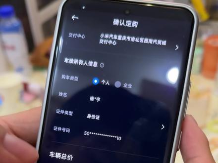 小米定金退款方式来了!不要锁定配置#律师解读小米汽车定金不可退 #小米 #小米汽车一晚收到1亿元定金 #小米汽车