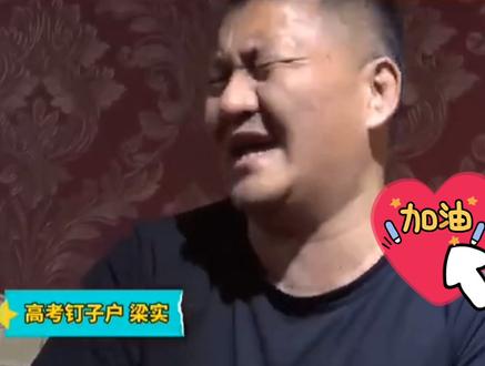 高考钉子户梁实今年考多少分 e1ee75b374df5f7aa59964d700f1b23e~tplv-dy-resize-origshort-autoq-75:330.jpeg?x-expires=2002402800&x-signature=8WLgxmiusJYlA8oqJLNHxNzMJj8%3D&from=3213915784&s=PackSourceEnum_AWEME_DETAIL&se=false&sc=cover&biz_tag=pcweb_cover&l=20230618073744AA77FD5D62A2695F80E8