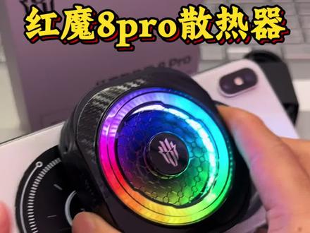 红魔8pro开箱。红魔8pro散热器开箱测评#数码好物分享 #散热器开箱 #红魔8pro