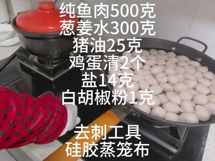 湖北鱼丸的做法 #湖北鱼丸做法