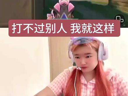 ?@对付瞅吧 #对付瞅吧 #无畏契约 #赋能