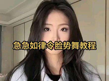 急急如律令五官乱飞教程来了#剪映 #急急如律令脸势舞 #急急如律令 #五官乱飞 #脸势舞 抽象舞 急急如律令ai脸势舞