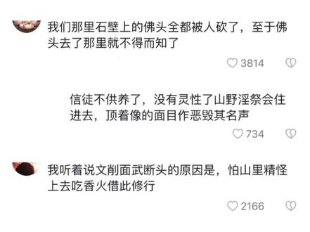 文削面武断头什么意思?#评论区link #神神叨叨 #万万没想到