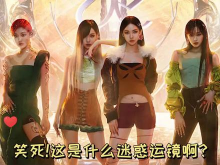 aespa让人迷惑的运镜!摄像师也有参差啊!笑拉了#aespa #nextlevel #娱乐播报台 #柳智敏