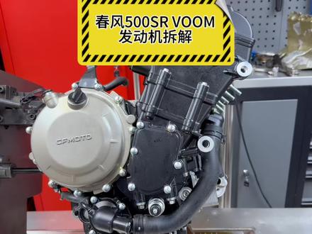 春风500SR VOOM发动机拆解,等再拆个新的对比下看看改动在哪里#500sr #春风500sr