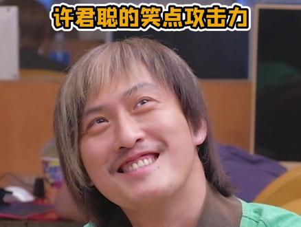 #许君聪演的追风少年太好笑了 就是说光是笑不说话就喜感十足!