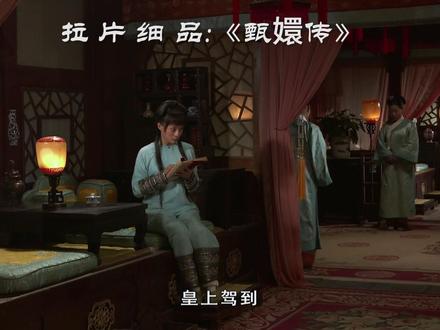 对于装神弄鬼事件,皇上旁敲侧击敲打甄嬛 ! #甄嬛传 #甄嬛传十级观众 #甄嬛传解说