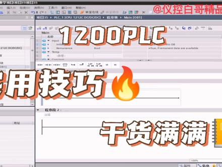 博图FB/FC移植方法演示#plc #电工 #工业自动化#仪控白哥