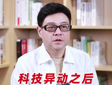 科技异动之后,资金正在悄悄“换电”