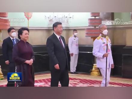 习近平和彭丽媛会见泰国国王和王后