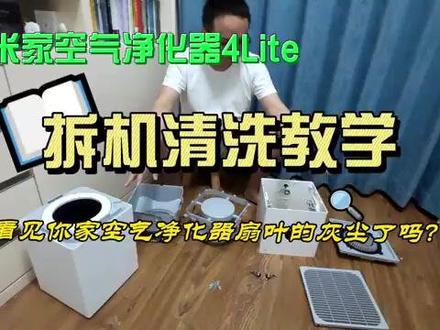 米家空气净化器4 lite 拆解指导