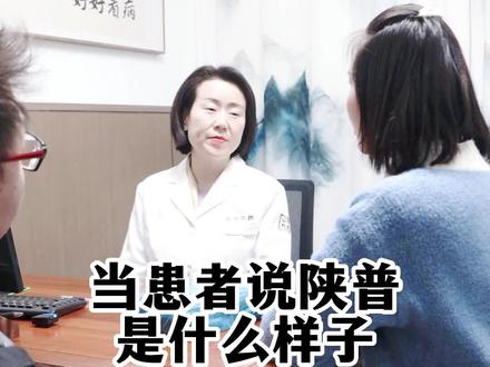 我们陕西人说普通话凑是好听😀#陕普 #医院趣事 #搞笑 #院儿里事