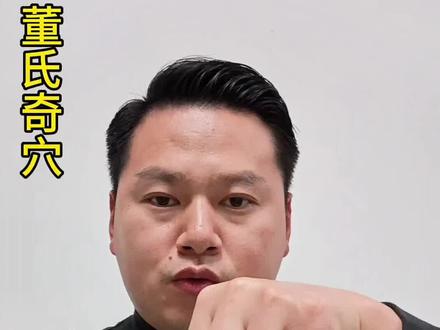 眼睛麦粒肿试试董氏奇穴灵骨穴、曲池穴,肝俞穴