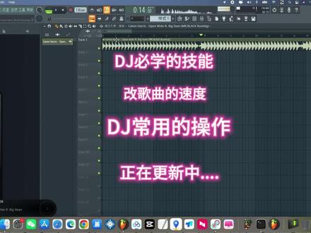FL Studio 21改歌曲的BPM怎么改歌曲的速度 改音乐速度FL Studio 21改歌曲的BPM怎么改歌曲的速度。水果怎么改歌曲的BPM DJ必学技能。DJ常用操作FL Studio 21中文版下载#音乐制作 #零基础教学 #后期制作 #电子爱好者 #flstudio