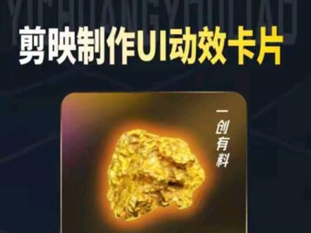 剪映如何制作UI动效卡片 #一创有料 #剪辑 #剪映 #剪辑教学 #后期制作