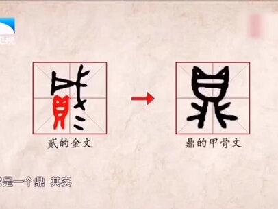 涨知识!原来“贰”字的解析是这样#奇妙的汉字