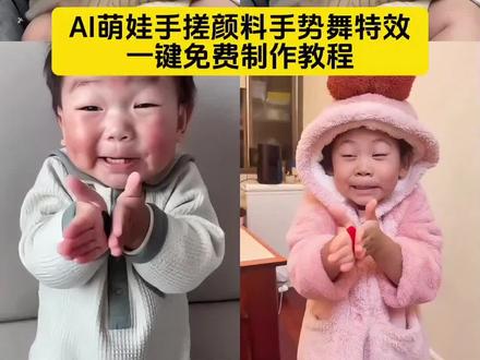AI萌娃手搓颜料手势舞特效制作教程 萌娃手搓颜料视频 手搓颜料小孩版变装 手搓颜料转场孩子 手搓颜料转场小孩抽象 萌娃手搓颜料舞 手搓颜料日本小男孩 手搓颜料原视频日本 手搓颜料转场特效ai ai手搓颜料小孩 手搓颜料日语歌 手搓颜料日本小男孩原视频 手搓颜料转场小孩ai 手搓颜料手势舞 手搓颜料颜色混合手势舞 手搓颜料手势舞AI 手搓颜料跳舞教程 手搓颜料转场夸张表情 儿童手搓颜料 手搓原料原视频 手搓颜料日语歌 手搓颜料舞蹈 手搓颜料婴儿 #剪映#手搓颜料#手搓颜料转场#手势舞#手搓粉彩风转场来了