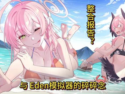 Eden碎碎念 公众号:萨穆莱桑