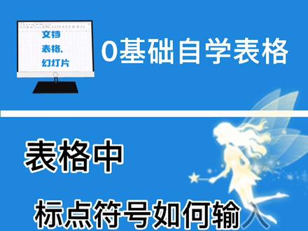 #0基础学表格 就是在表格中标点符号都不知道怎么输入的、这就是0基础#excel #女人 #文职