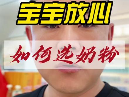 先吃颗定心丸,稳住心态不要慌!#奶粉推荐 #奶粉召回 #花生四烯酸 #雀巢召回婴儿奶粉 #宝妈必看