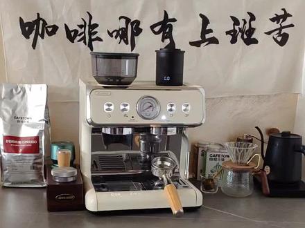 #咖啡机 吐血整理,百胜图02s家用咖啡机调试超清晰指南,先收藏,学习起来吧!#百胜图二代s #百胜图2s #咖啡