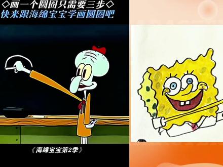 海绵宝宝画画天才 #简笔画#看动画学画画#一学就会的简笔画#动画#二次元@抖音创作者中心 @抖音精选小助手