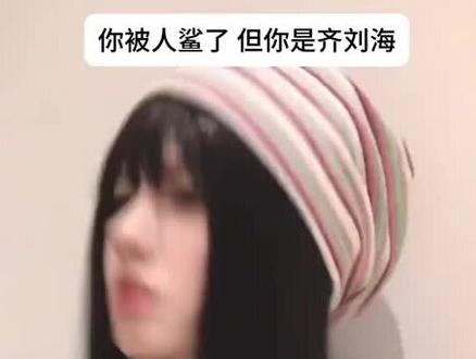 @鞠婧祎 保护我方刘海!