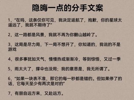 隐晦一点的分手文案#分手文案#告别#爱情@抖音小助手