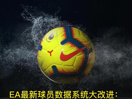 EA最新球员数据系统大改进:比赛时间 天气 草皮湿度等因素将大幅影响球员数据!#EAFC24