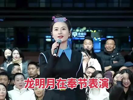 龙明月在奉节索图大舞台表演#龙明月#索图#奉节#各地文旅弹谷子