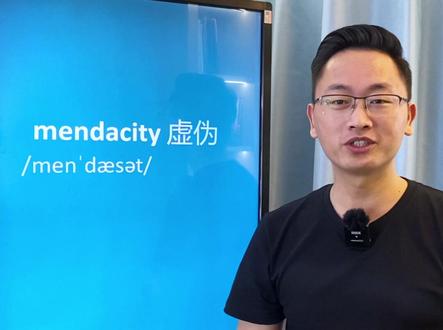 男人们(men)去了大(da)城市(city)就变得虚伪(mendacity)#高效记忆#记忆力#超强记忆