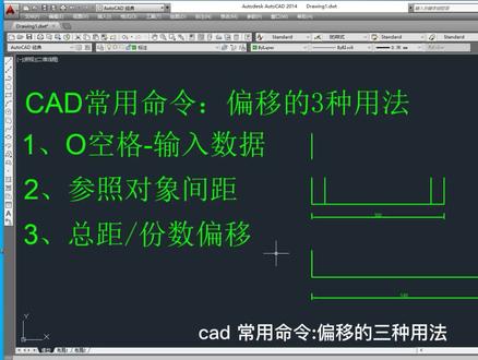 CAD常用命令,偏移的3种用法技巧,我学习了