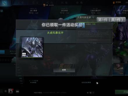 电魂至宝太虚风暴玄宇#dota2