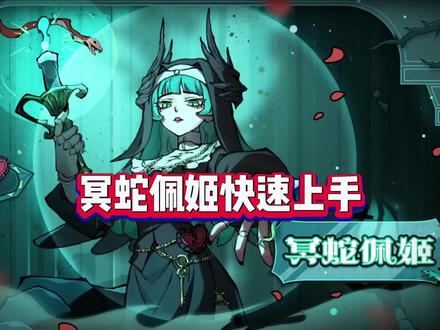 冥蛇佩姬快速上手#蛋仔派对 #蛋仔风格大赏 #蛋仔派对逃出惊魂夜