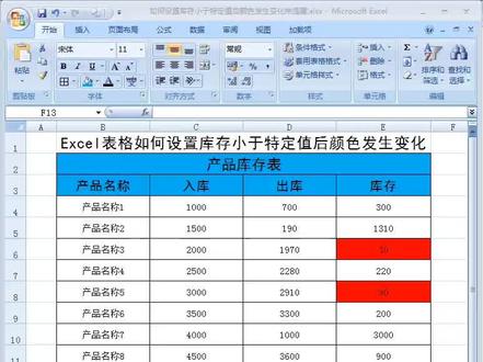 Excel表格如何设置数字小于特定值颜色发生变化#excel办工小技巧 #excel表格技巧 #excel教学