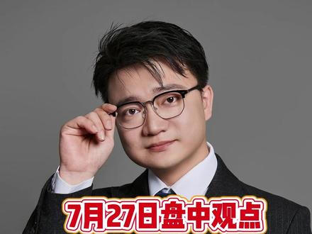 放量普涨!下午会跳水吗? #大盘 #行情 #财经干货 #市场 ##散户
