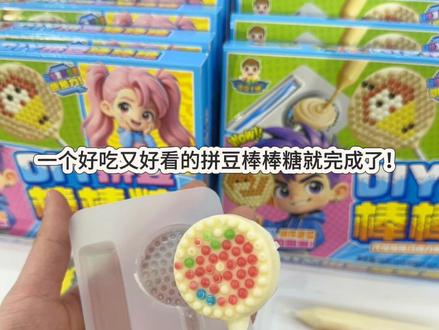 DIY拼豆棒棒糖到货啦!校园零食#拼豆糖果#糖果批发