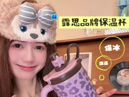 露思宝设计的杯杯,颜值太高了!特别实用#露思#rdd #露思同款 #赵露思 #水杯