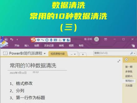 PowerBI数据清洗-常用的10种数据清洗(三)
#powerbi #入门教程 #办公软件 #职场技能 #powerbi全套课程